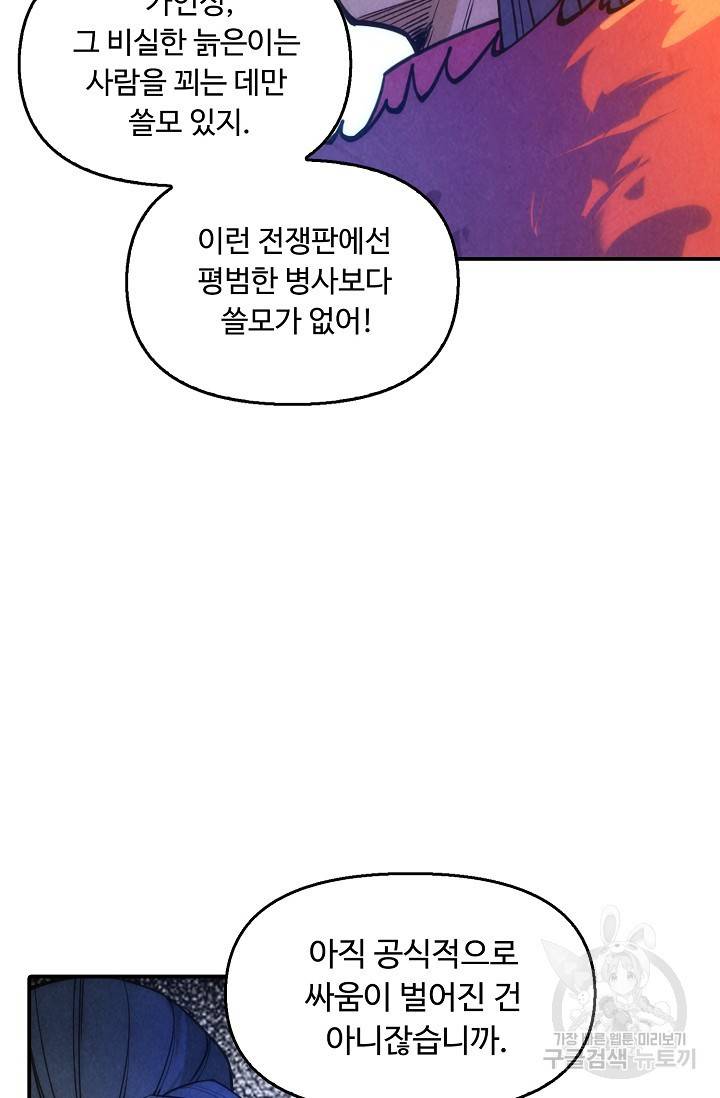 만고지존 62화 79