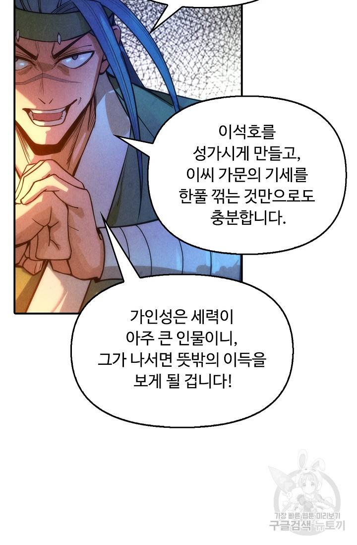 만고지존 62화 80