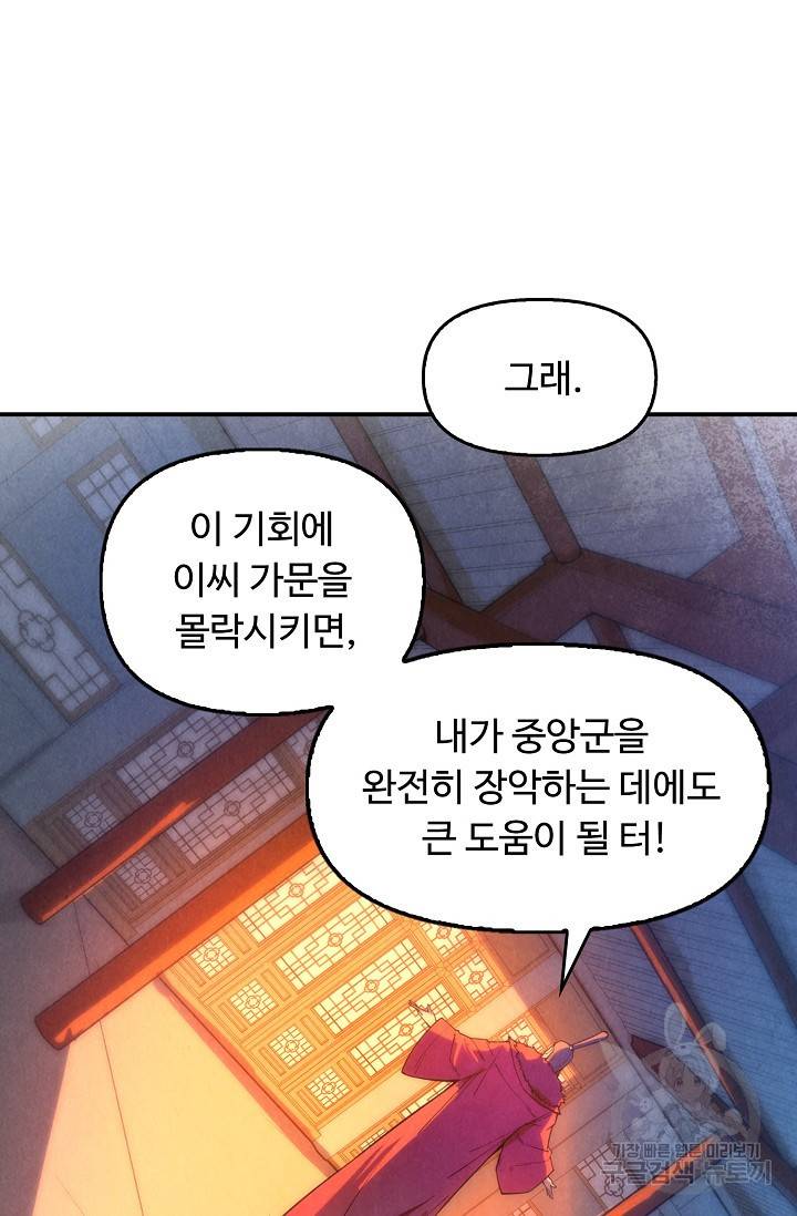 만고지존 62화 81