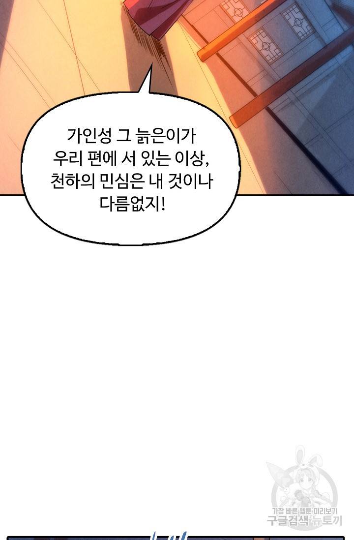 만고지존 62화 82