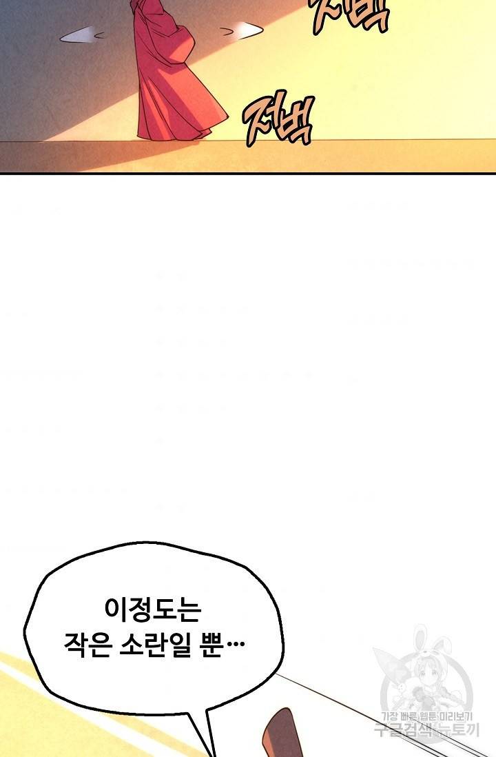 만고지존 62화 84