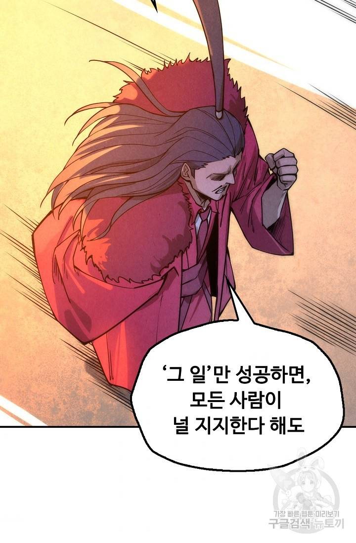 만고지존 62화 85