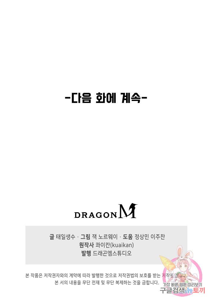 만고지존 62화 88
