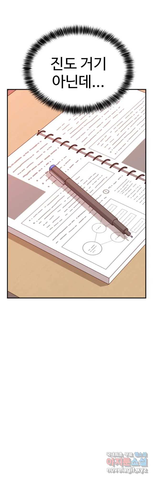 연애 ㄴㄴ 9화 선생이면 다야? 3