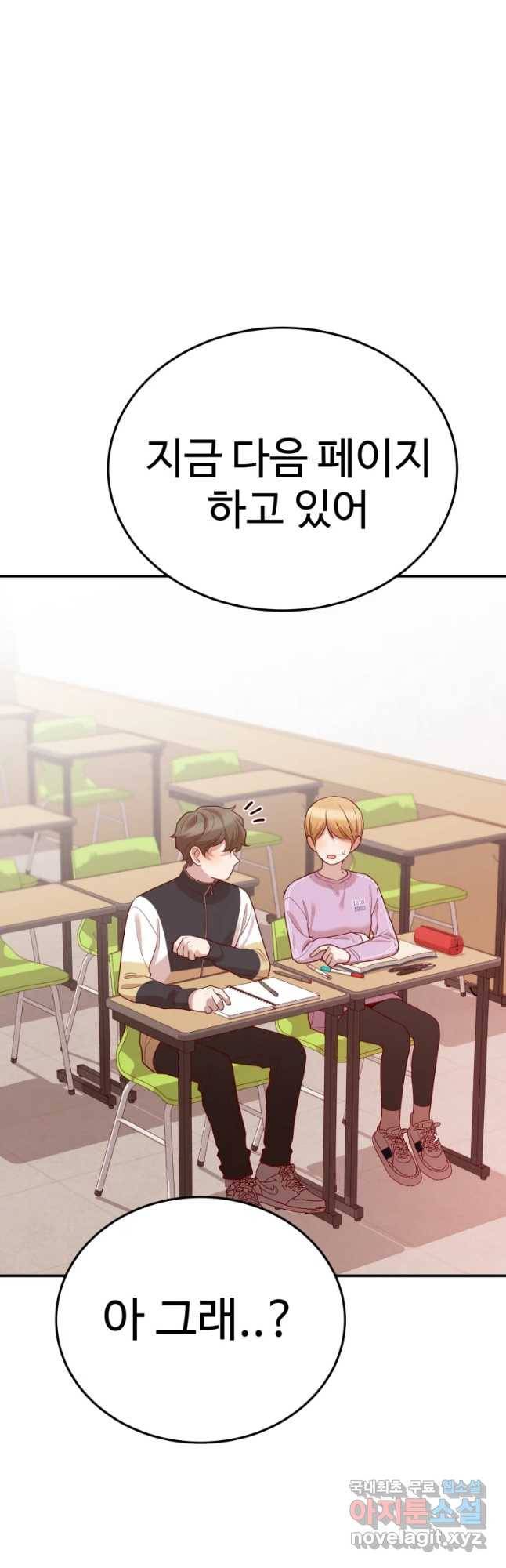 연애 ㄴㄴ 9화 선생이면 다야? 4