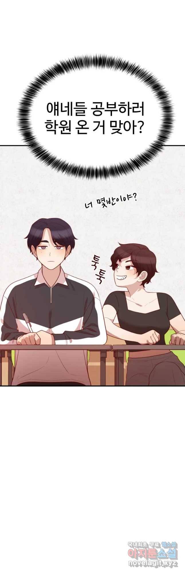 연애 ㄴㄴ 9화 선생이면 다야? 6