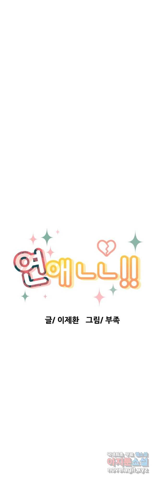 연애 ㄴㄴ 9화 선생이면 다야? 8