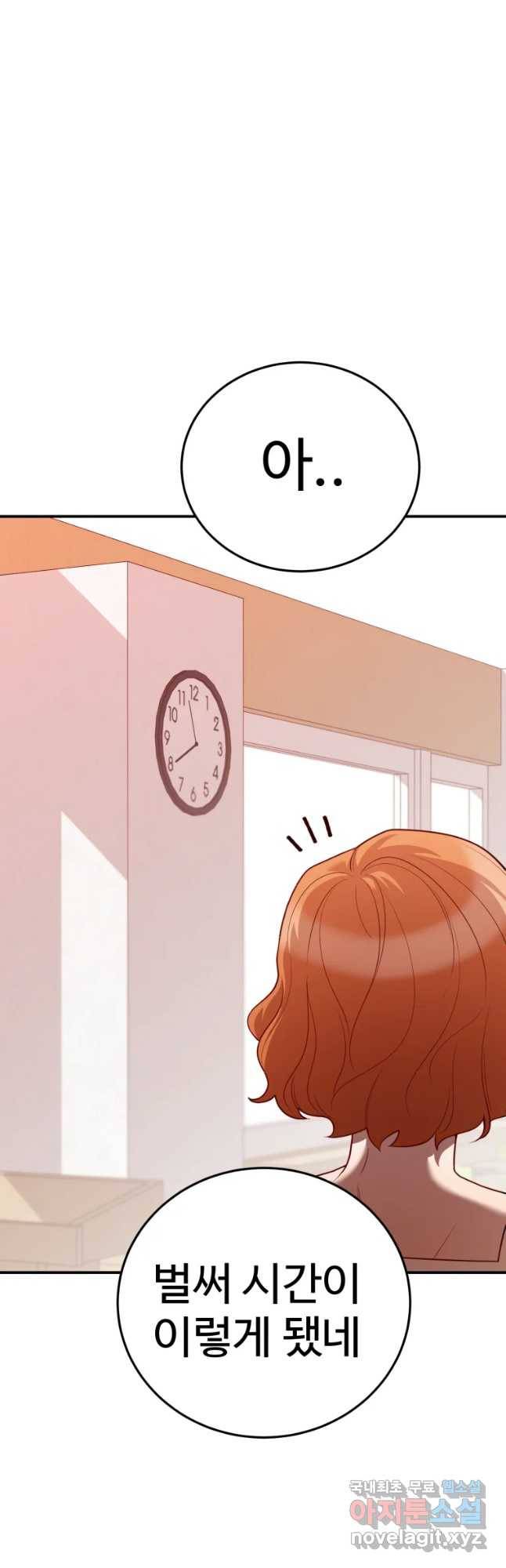 연애 ㄴㄴ 9화 선생이면 다야? 9