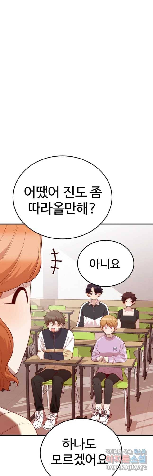 연애 ㄴㄴ 9화 선생이면 다야? 10
