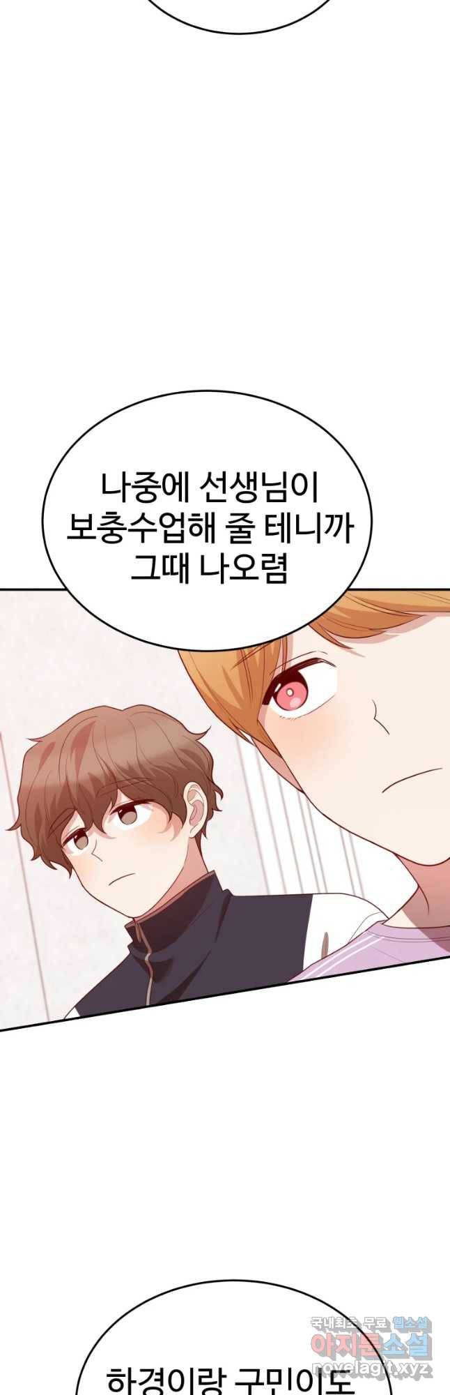 연애 ㄴㄴ 9화 선생이면 다야? 11