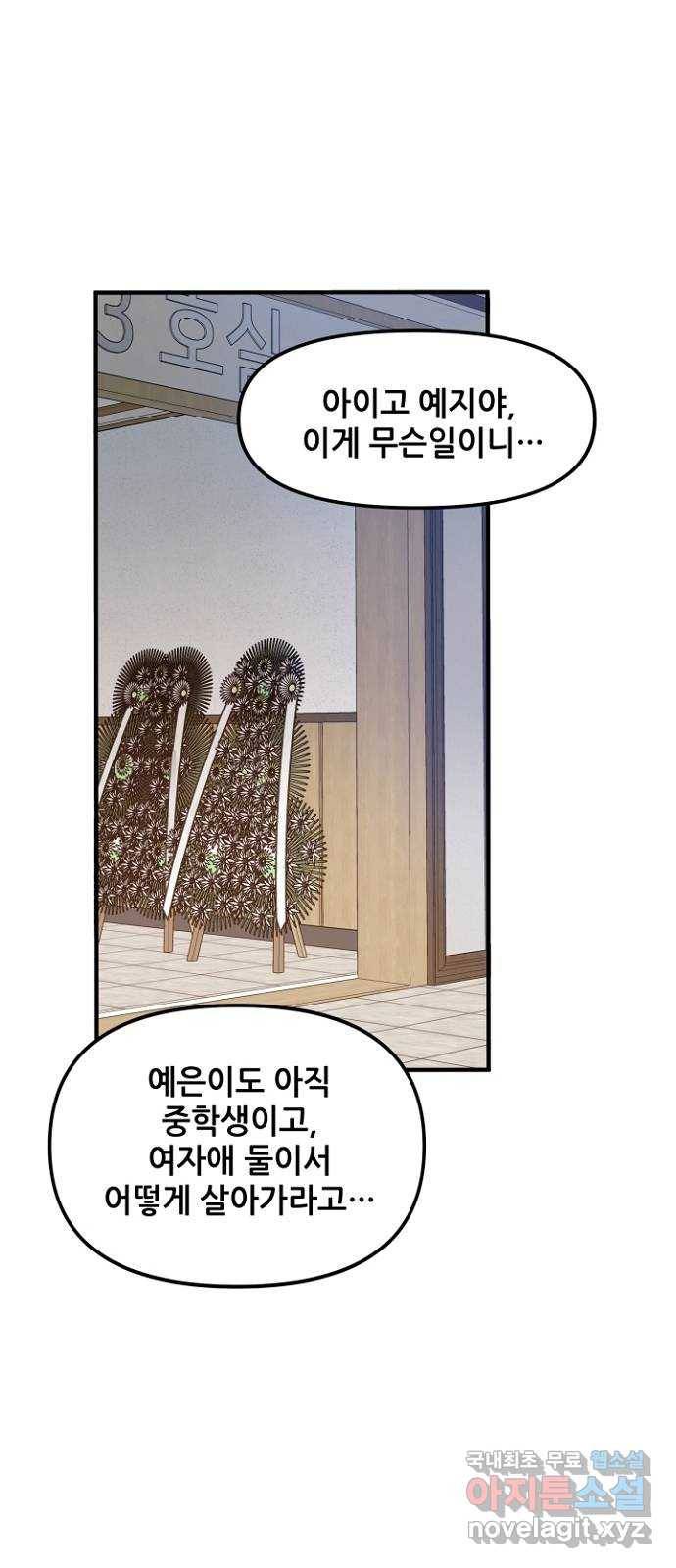 기사님을 지켜줘 45화 2