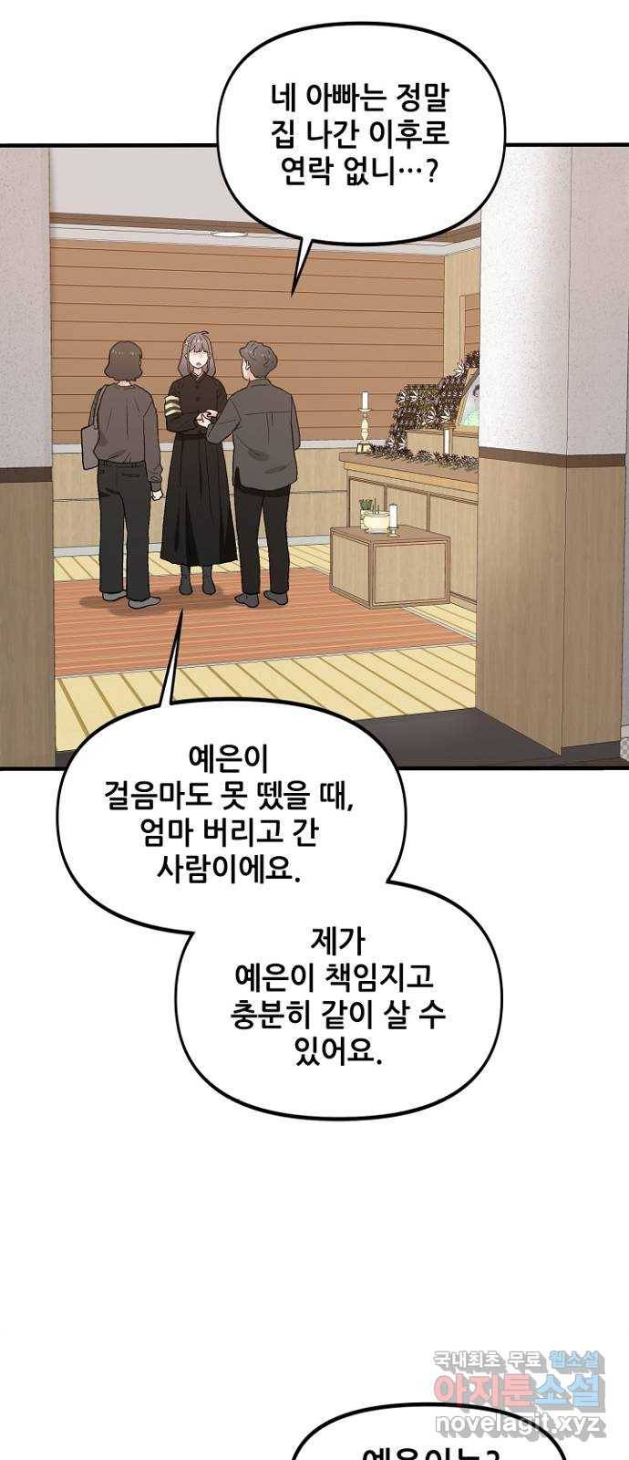 기사님을 지켜줘 45화 3