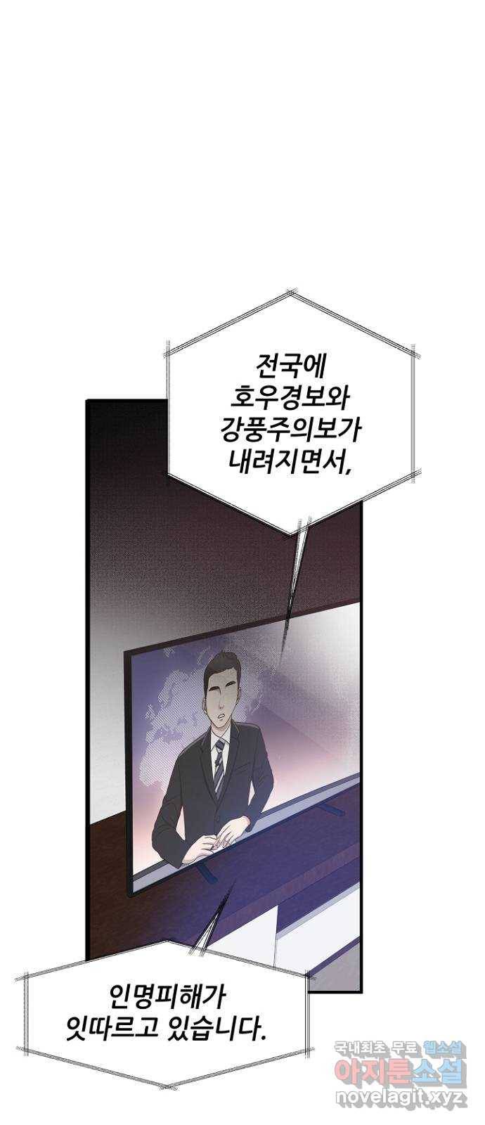 기사님을 지켜줘 45화 8