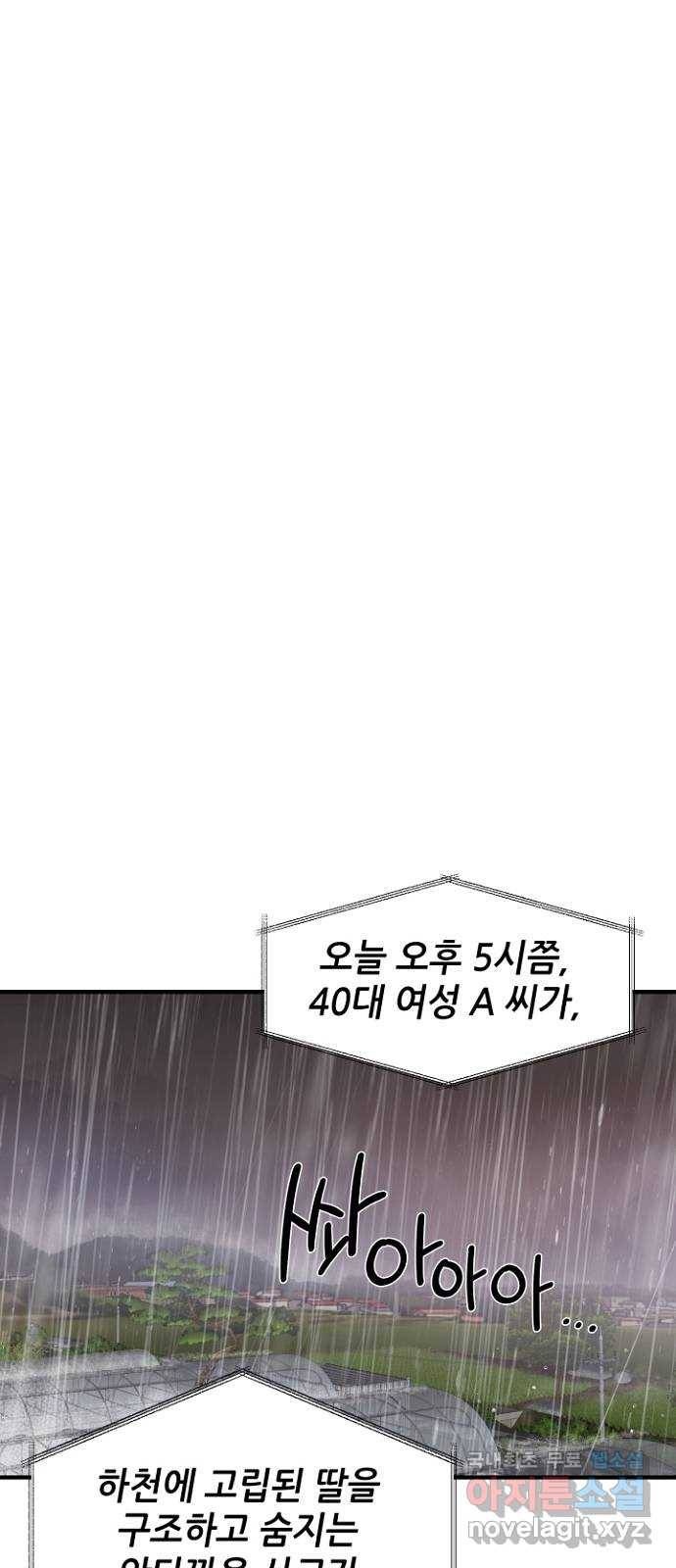 기사님을 지켜줘 45화 9