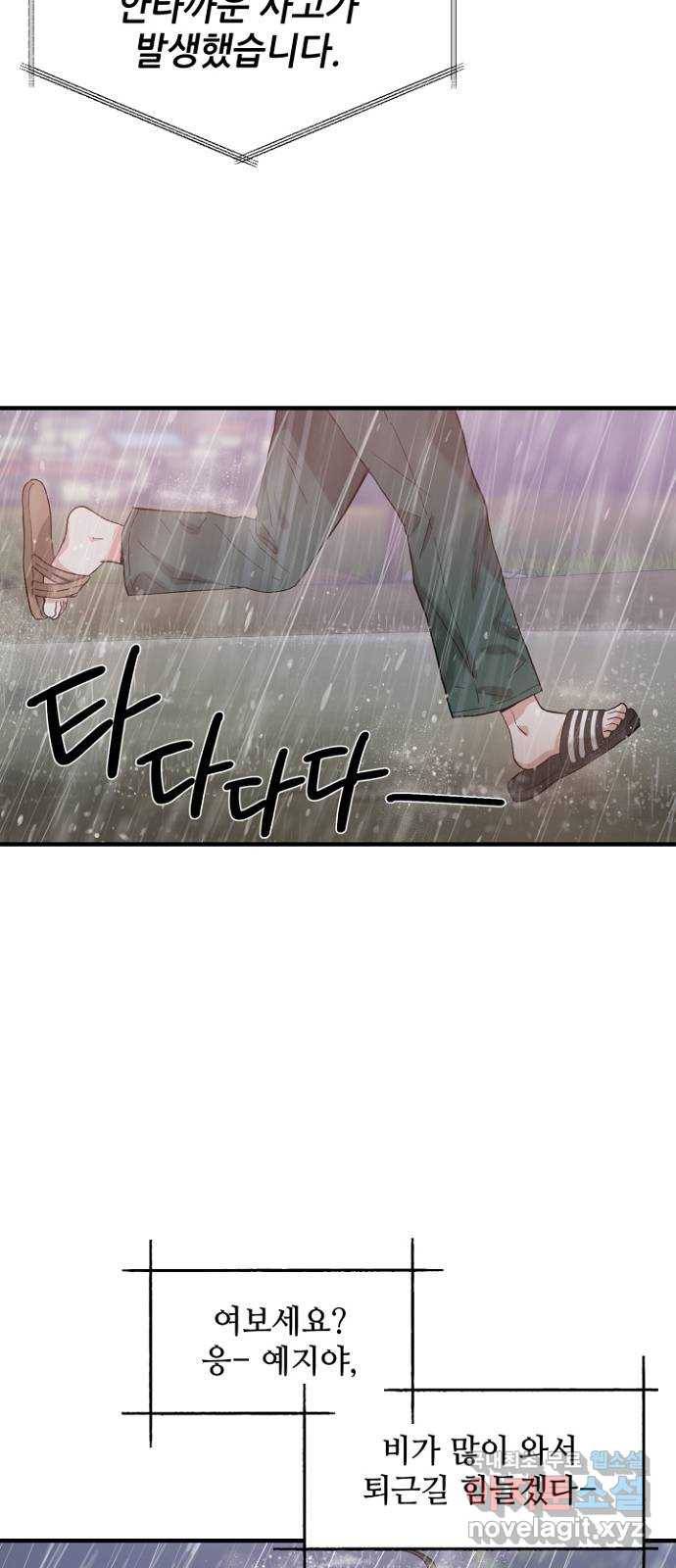 기사님을 지켜줘 45화 10