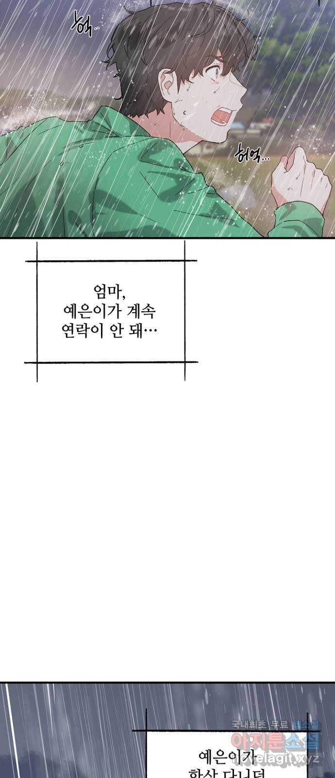 기사님을 지켜줘 45화 11
