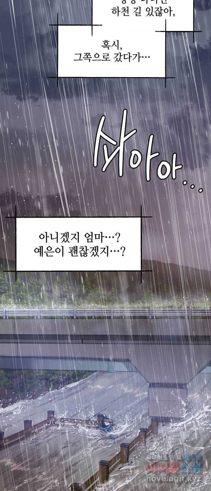 기사님을 지켜줘 45화 12
