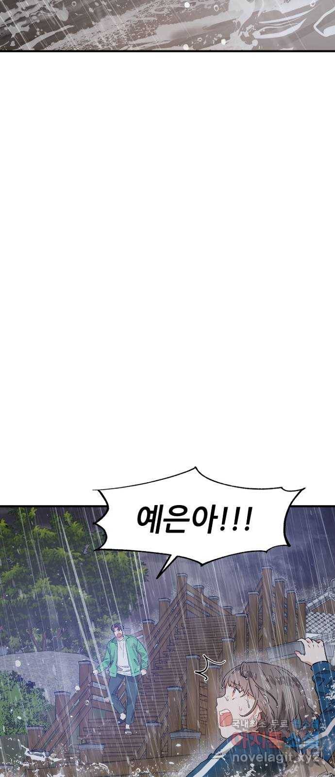 기사님을 지켜줘 45화 14