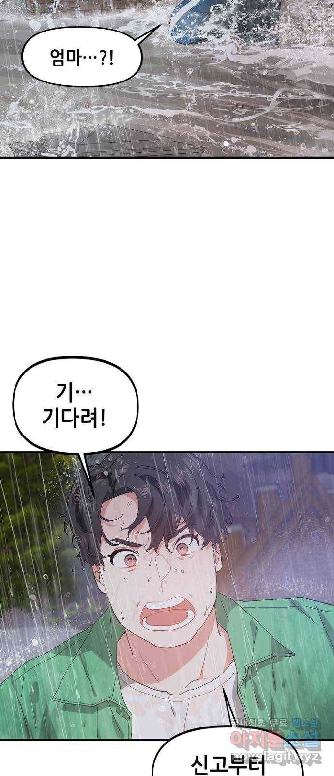 기사님을 지켜줘 45화 15