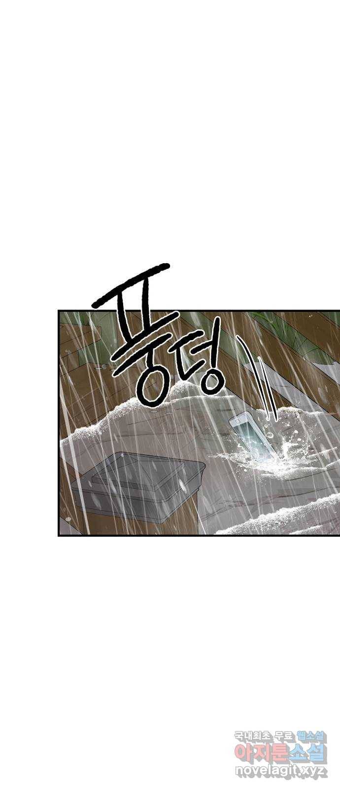 기사님을 지켜줘 45화 18