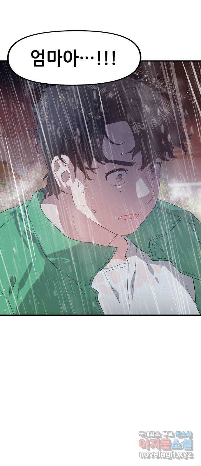 기사님을 지켜줘 45화 19
