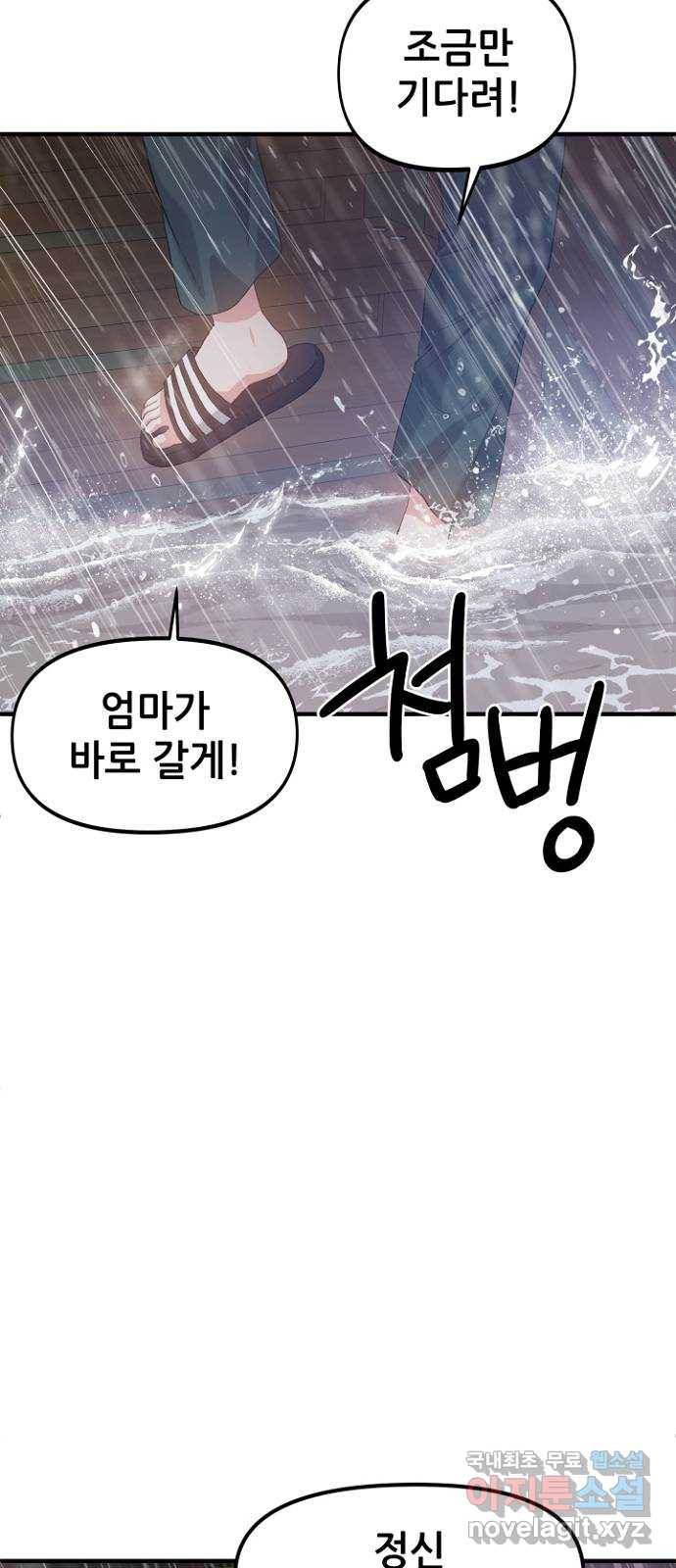 기사님을 지켜줘 45화 21