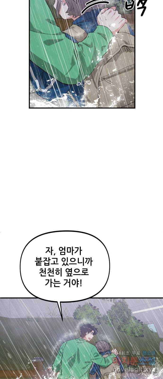 기사님을 지켜줘 45화 23