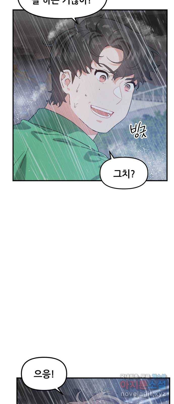 기사님을 지켜줘 45화 25