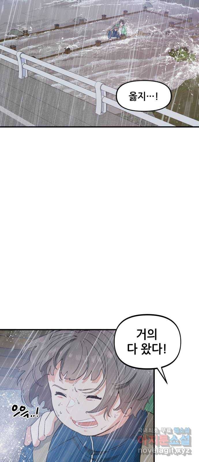 기사님을 지켜줘 45화 27