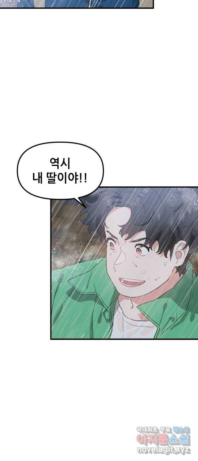 기사님을 지켜줘 45화 28