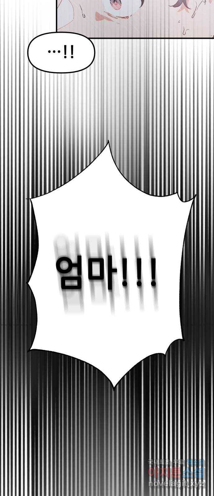 기사님을 지켜줘 45화 30