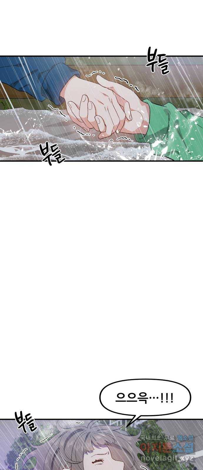 기사님을 지켜줘 45화 33