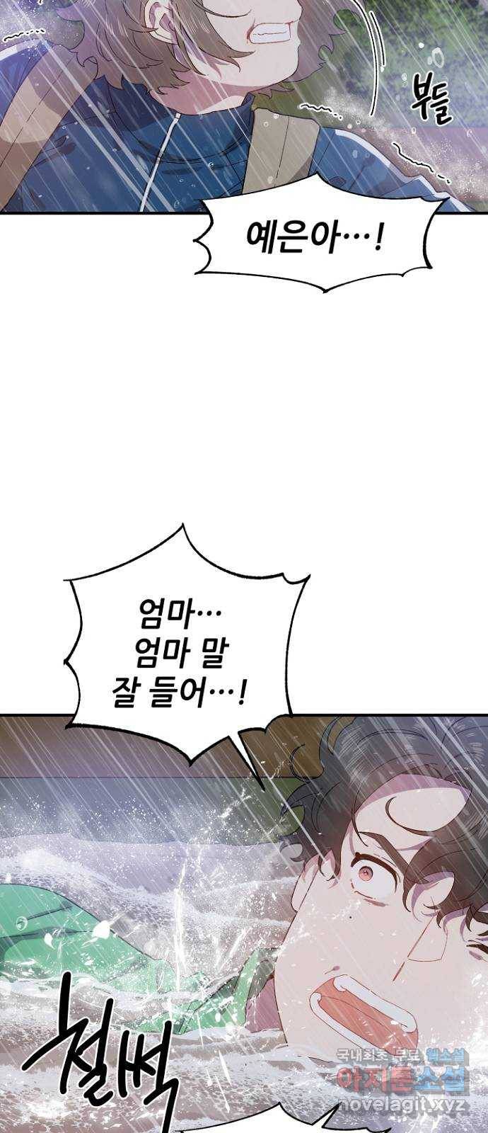 기사님을 지켜줘 45화 34