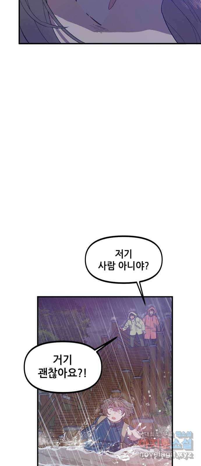 기사님을 지켜줘 45화 37