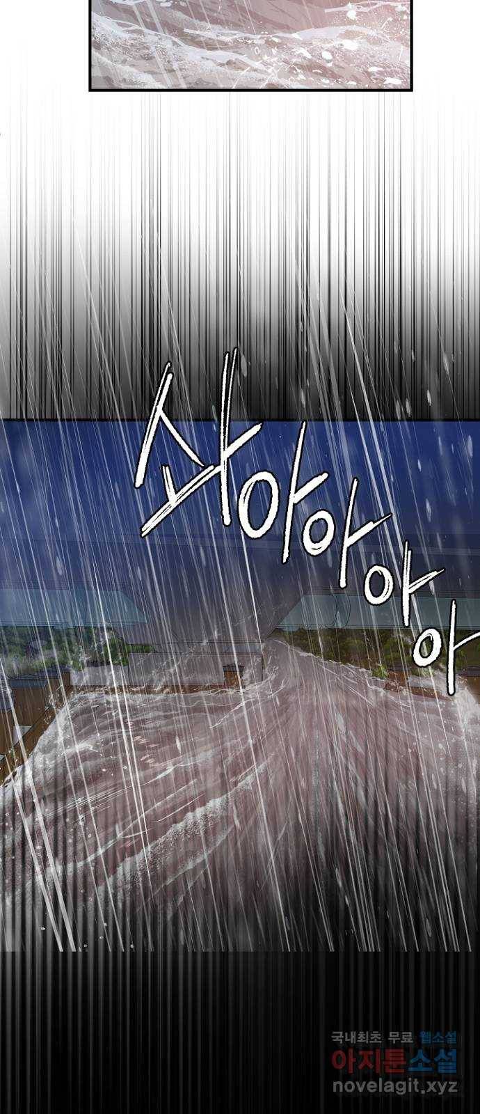 기사님을 지켜줘 45화 38