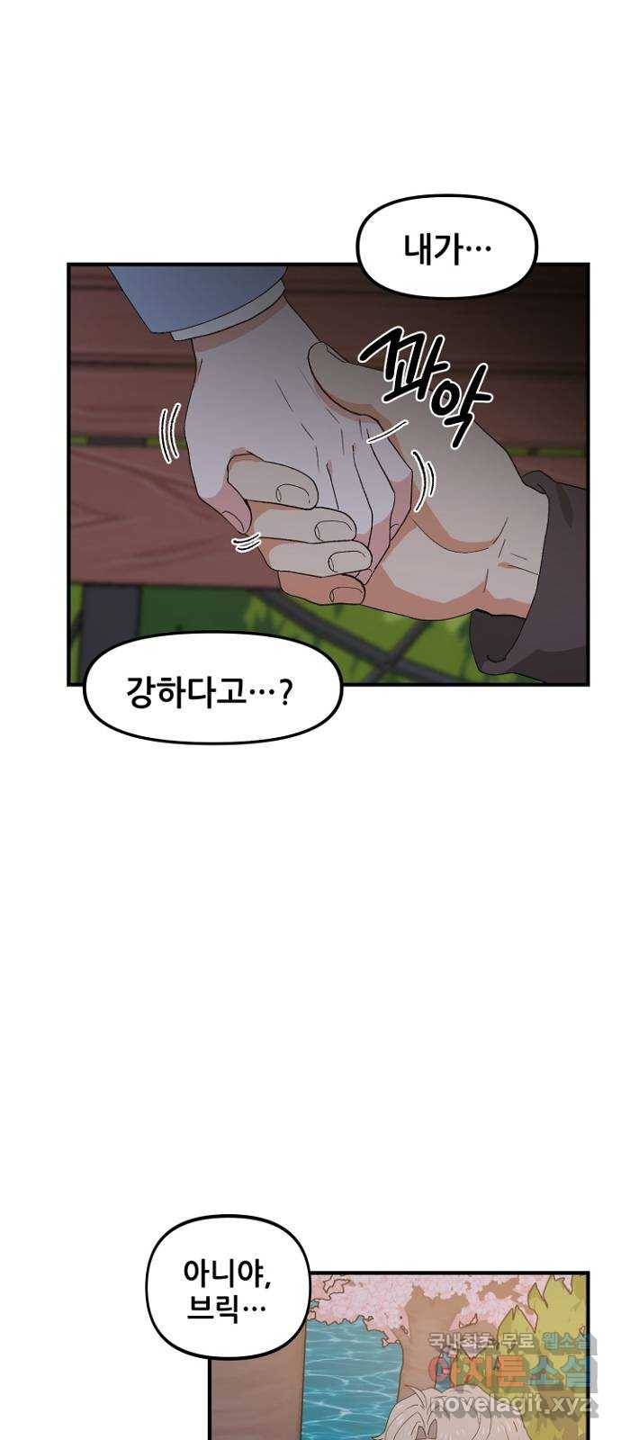 기사님을 지켜줘 45화 41