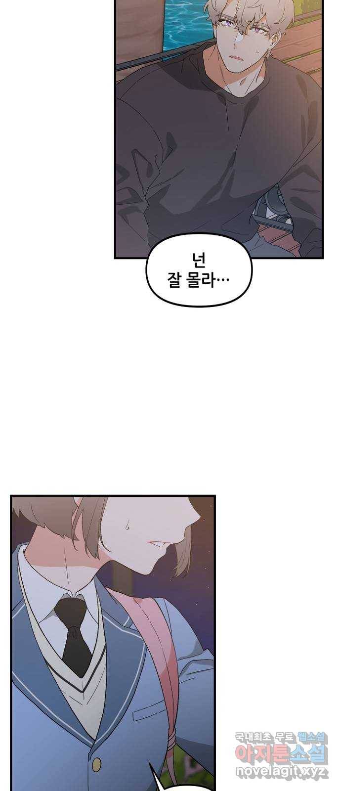 기사님을 지켜줘 45화 42
