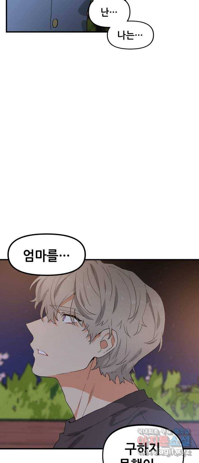 기사님을 지켜줘 45화 43