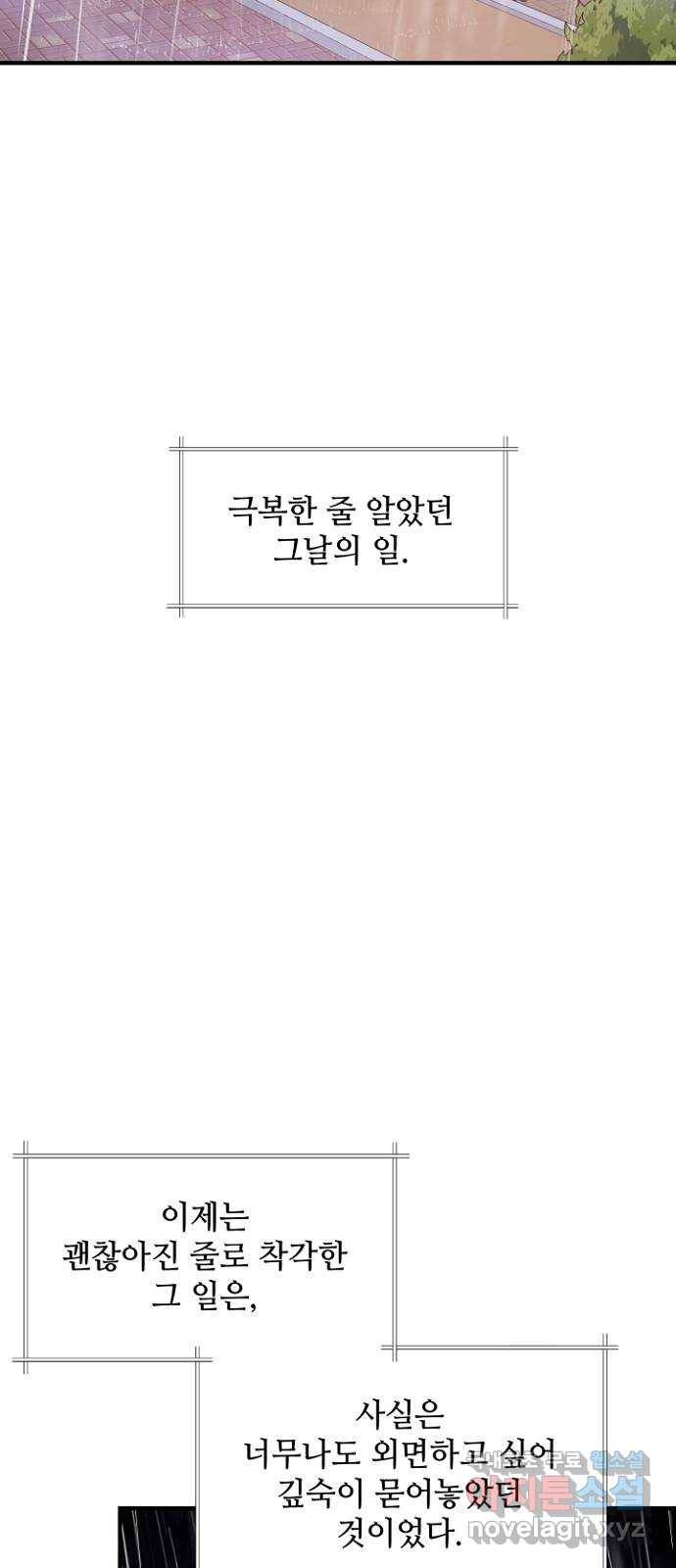 기사님을 지켜줘 45화 46