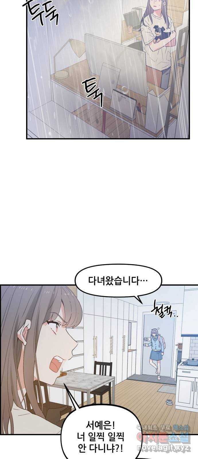 기사님을 지켜줘 45화 48