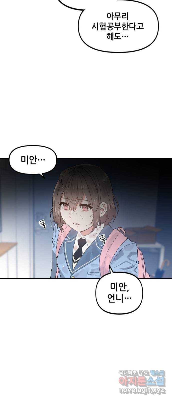 기사님을 지켜줘 45화 49