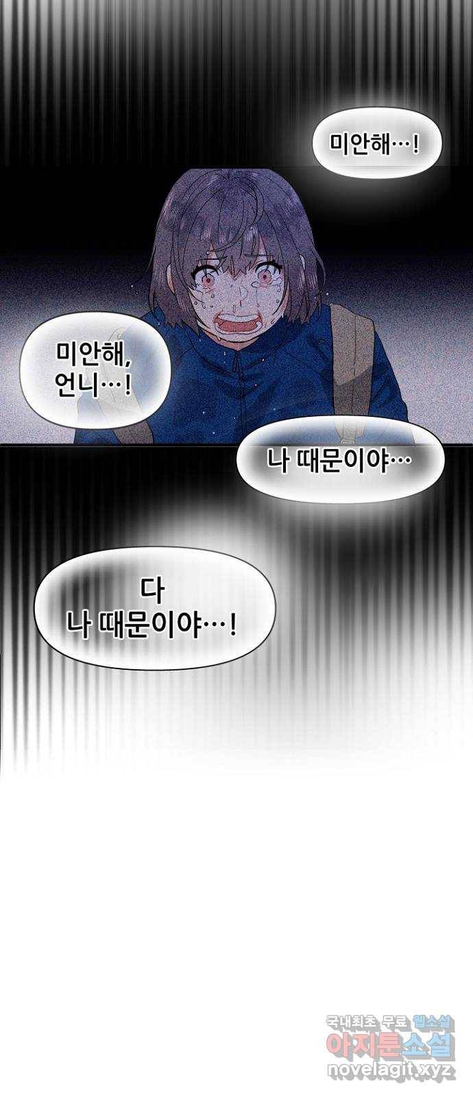 기사님을 지켜줘 45화 51