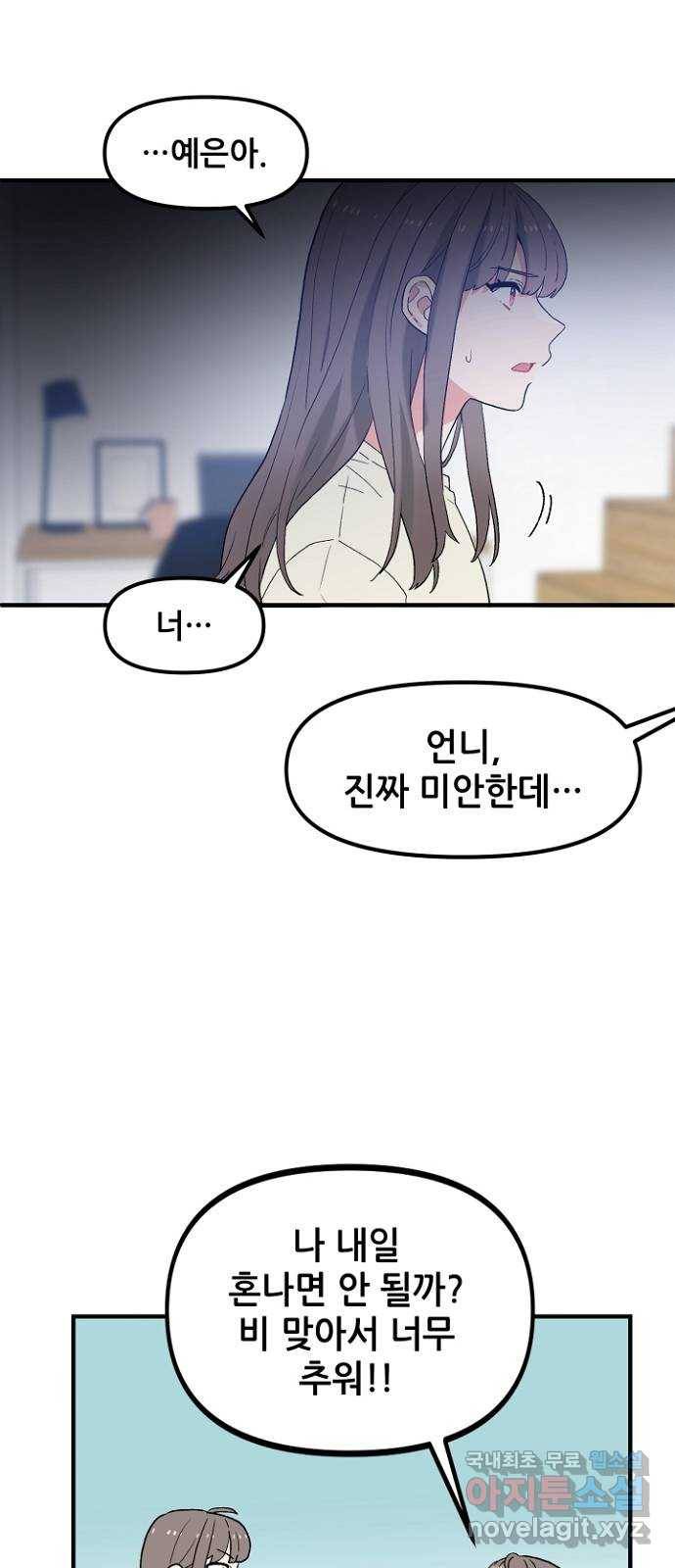 기사님을 지켜줘 45화 52