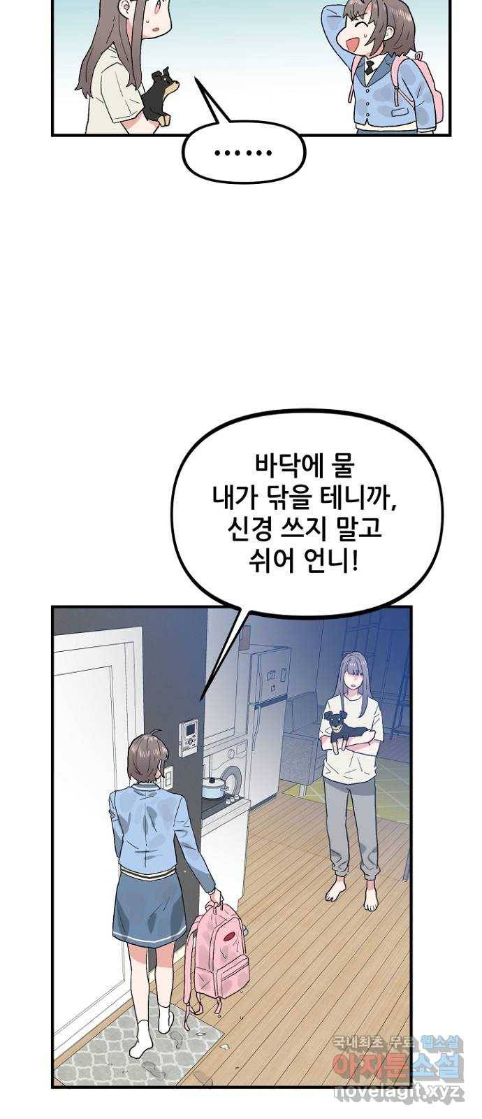 기사님을 지켜줘 45화 53