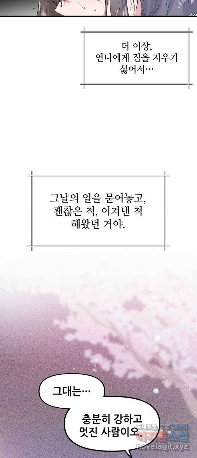 기사님을 지켜줘 45화 56