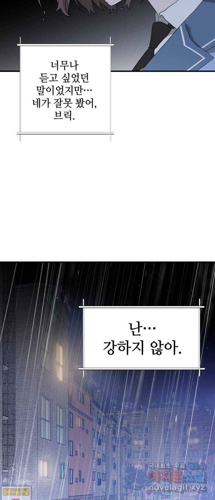 기사님을 지켜줘 45화 58