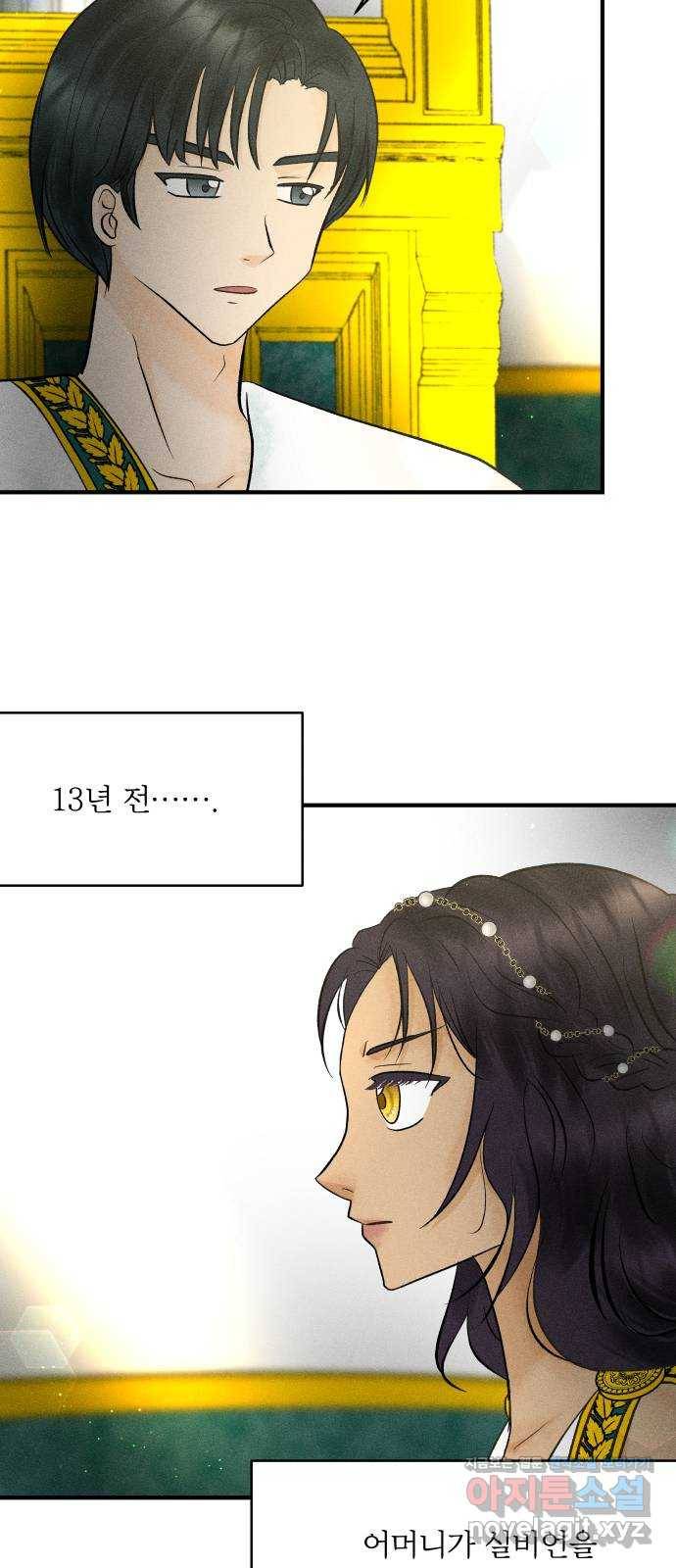 사막에 핀 달 63. 실비언 6