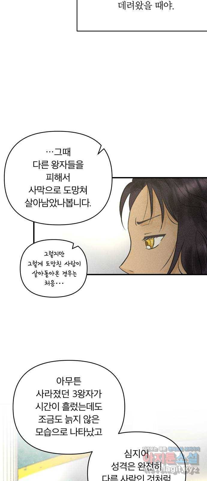 사막에 핀 달 63. 실비언 7