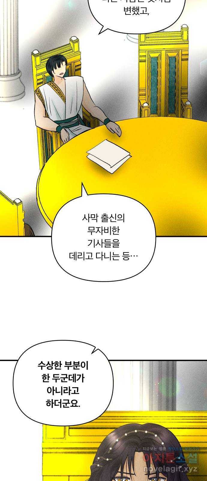 사막에 핀 달 63. 실비언 8