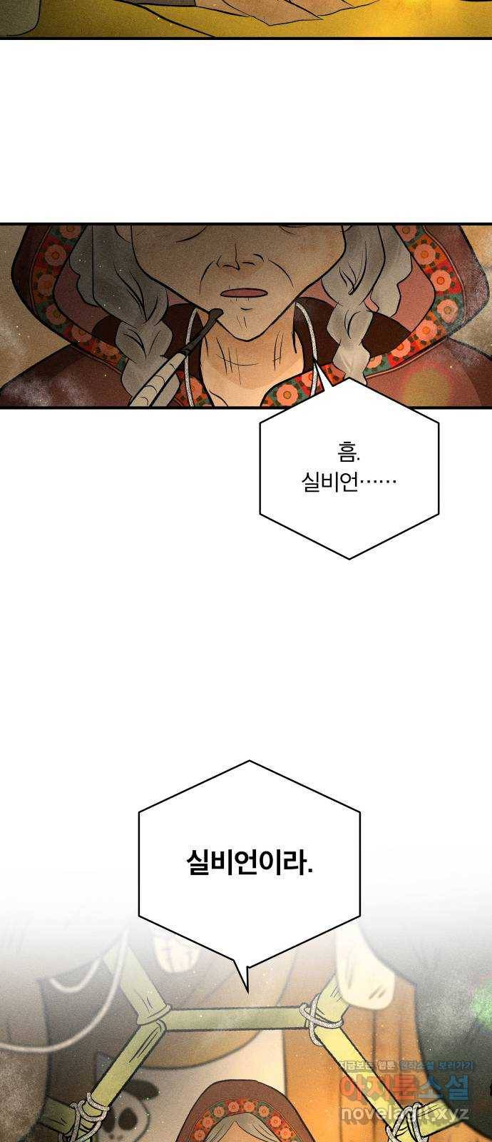 사막에 핀 달 63. 실비언 13